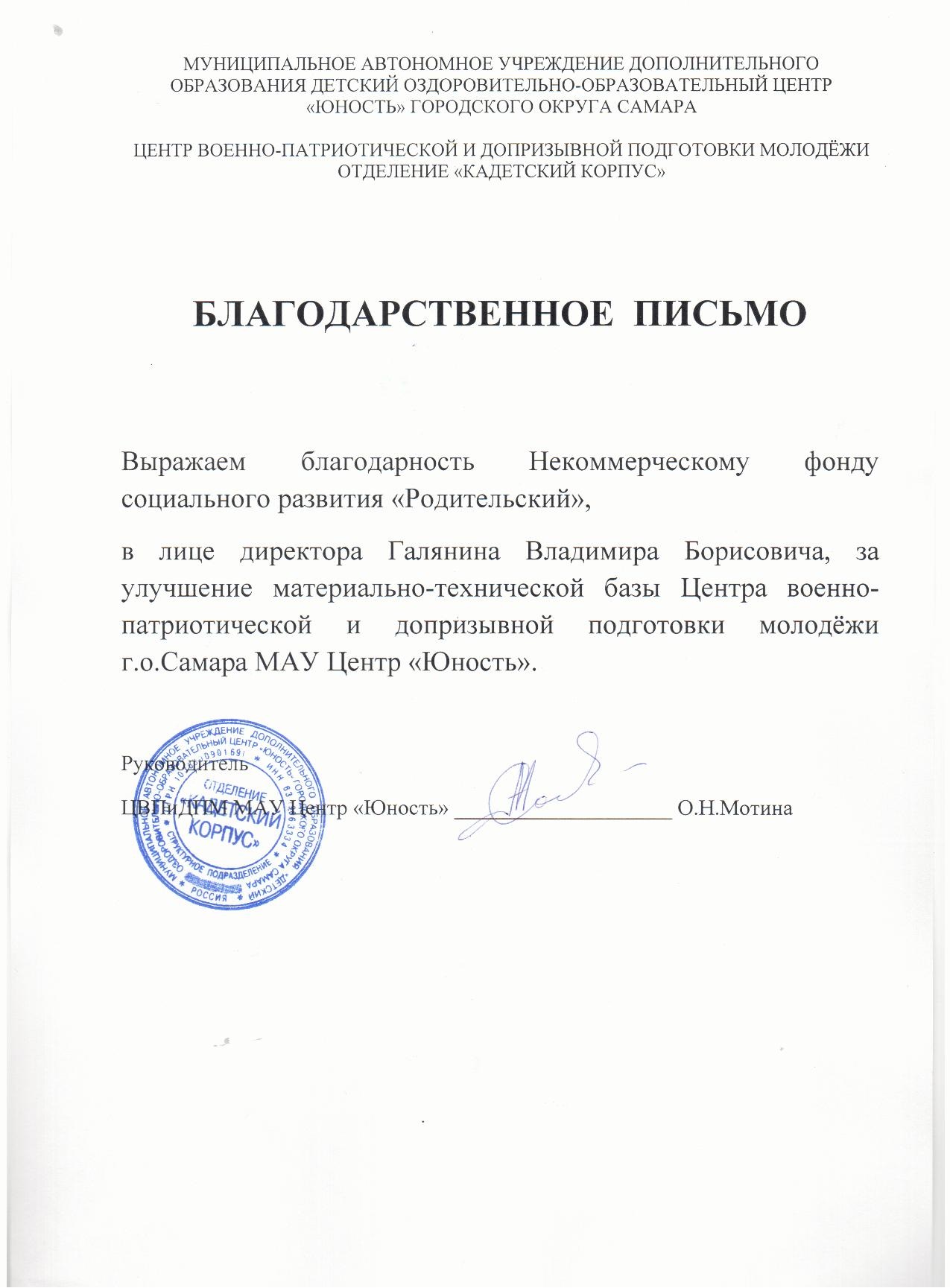 благодарность некоммерческому фонду Родительский